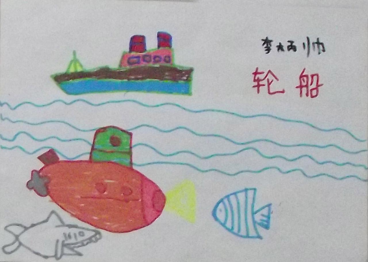 轮船 李柄帅画