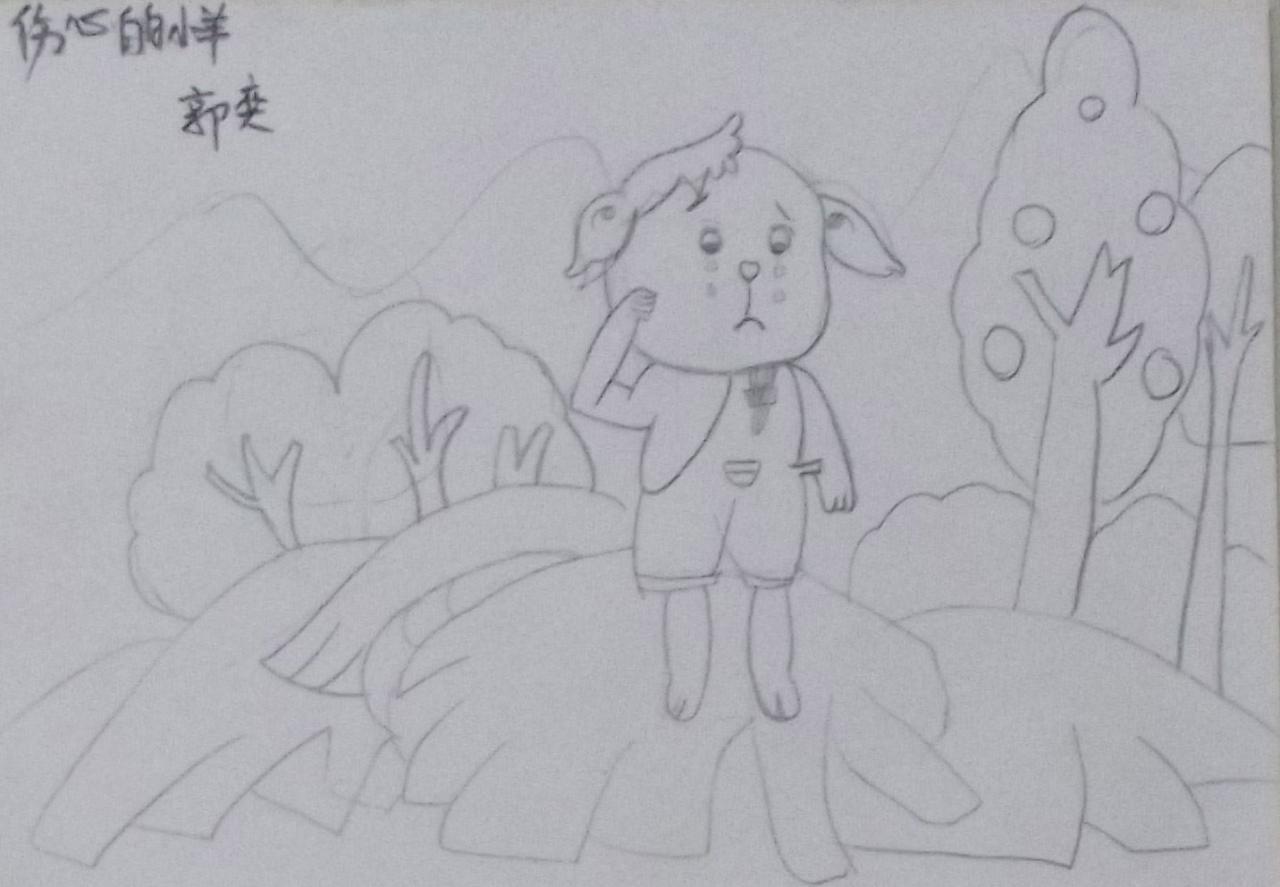 伤心的小羊 郭奕画
