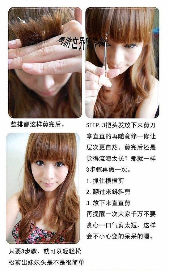 第三步骤，剪刀拿直，修齐刘海儿