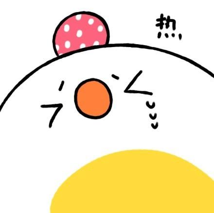 荷包蛋表情：热！