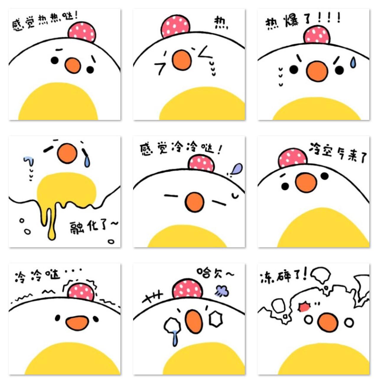 咔Cen冷热交替荷包蛋表情 预览图