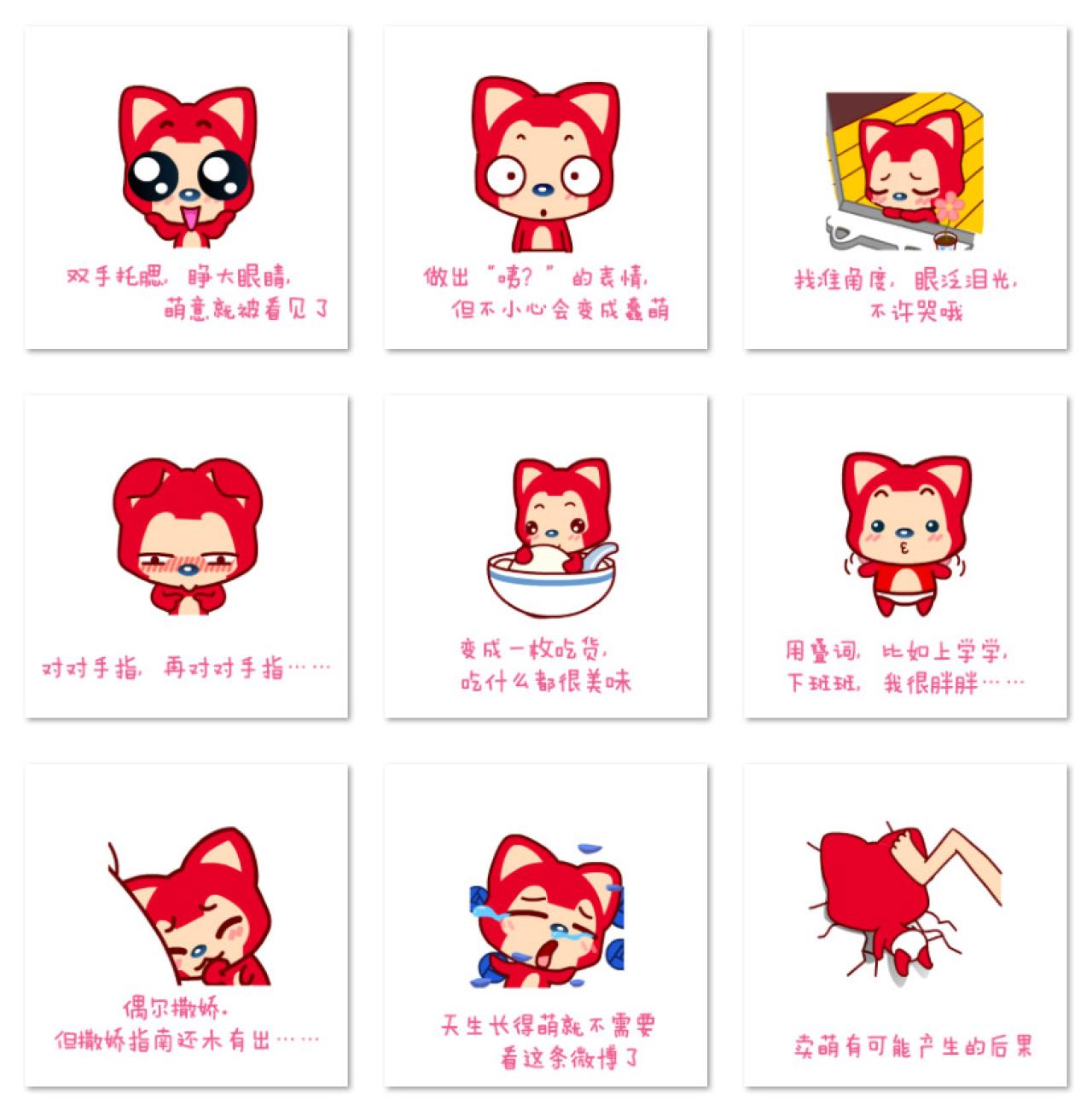 阿狸教你七种卖萌小动作 预览图