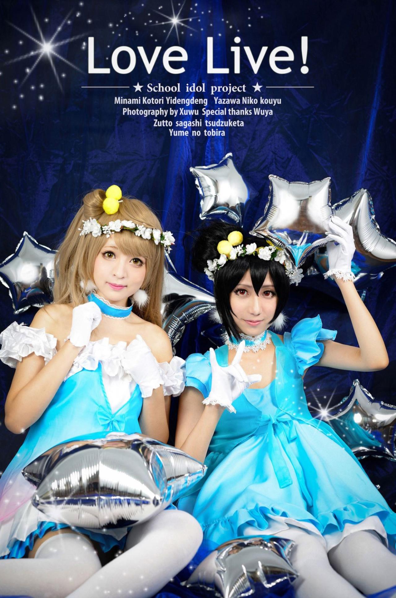 溢灯灯扮演南小鸟双手放在胸前和光由扮演矢泽妮可右手拿着星星气球放在头上，左手作着ILOVEYOU手势