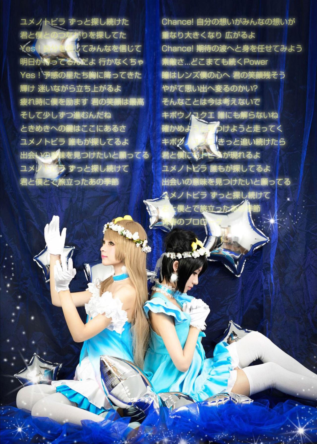 溢灯灯扮演南小鸟和光由扮演矢泽妮可两人背靠背，图片上的字是ユメノトビラ（梦想之门）的日文歌词