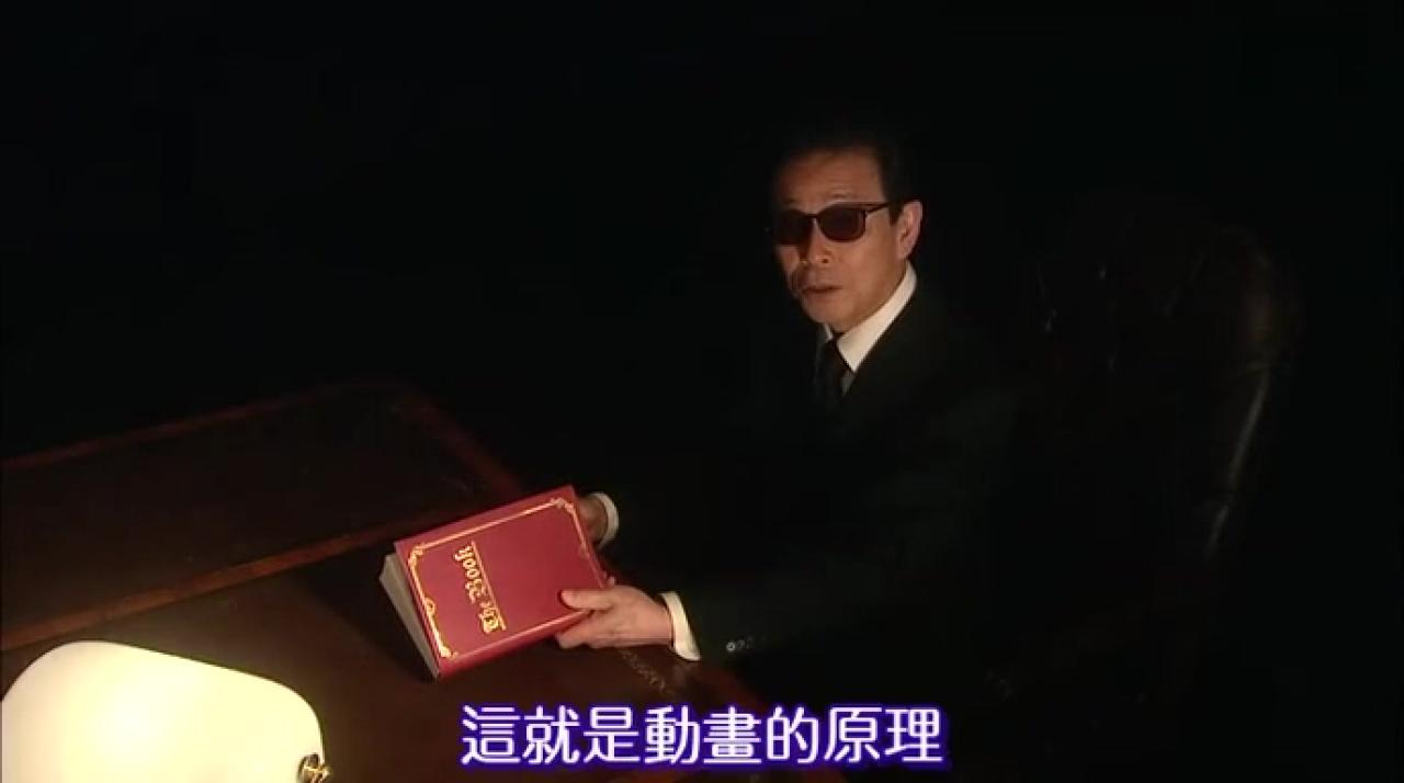 森田翻阅书本，展示动画的原理