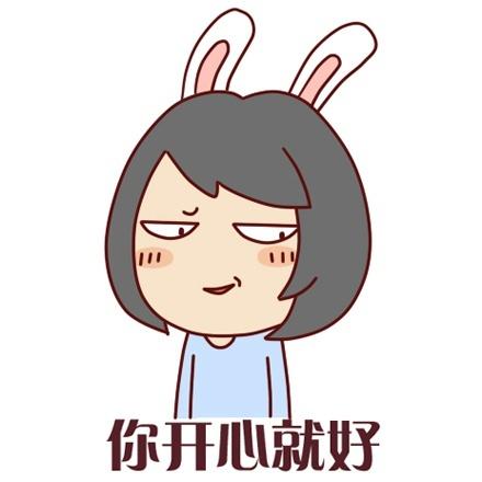 兔耳朵女孩表情：你开心就好