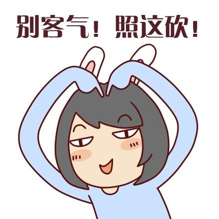 兔耳朵女孩双手指着头表情：别客气！照这砍！