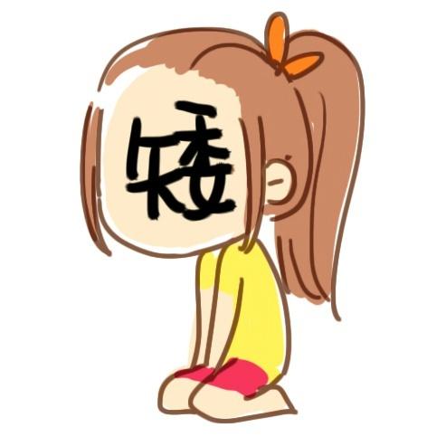 女生自黑头像：矮