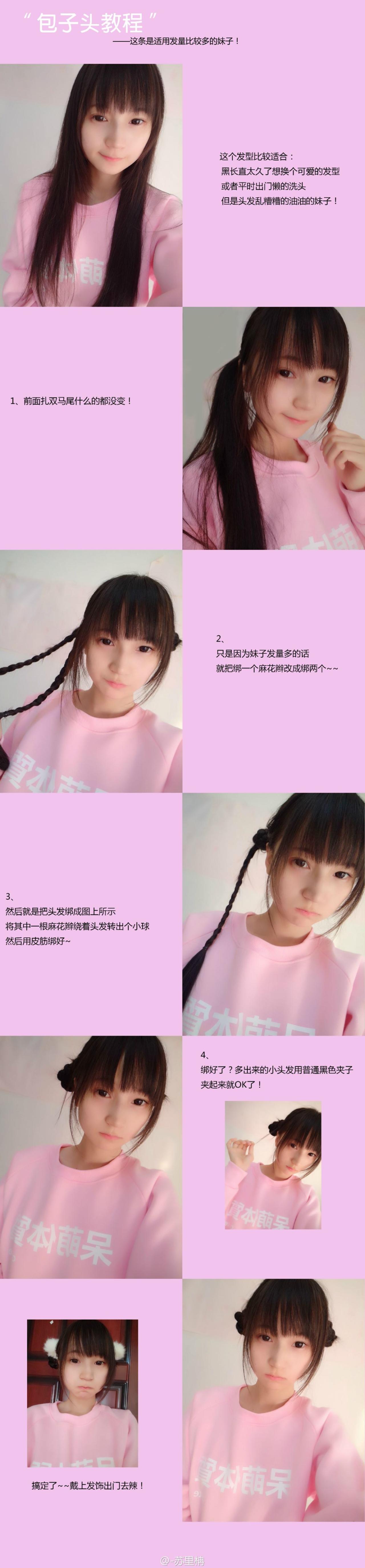 适合头发量较多妹子的包子头教程