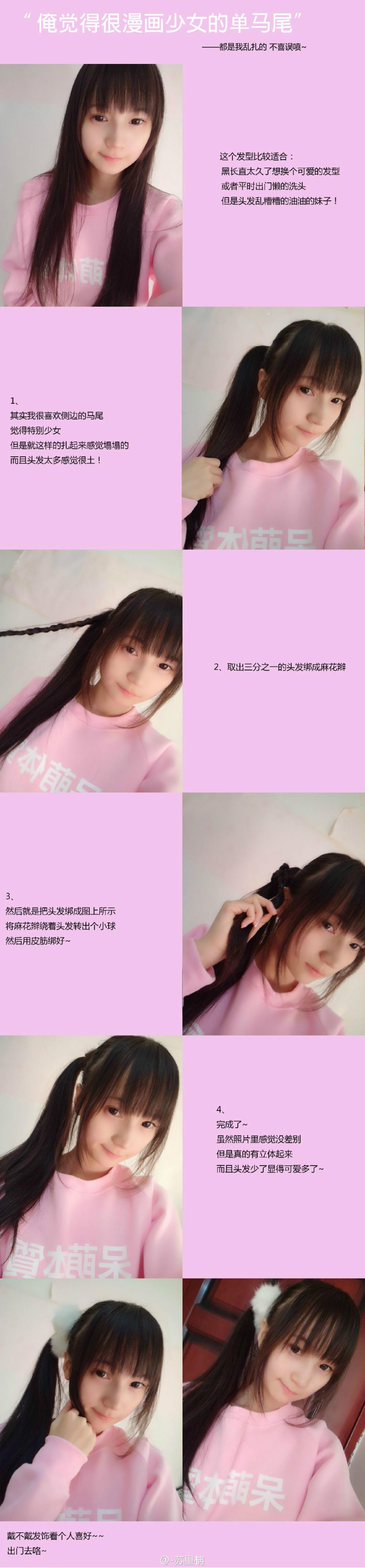 苏里柟教你绑漫画少女风格的单马尾的四个步骤的详细图文教程