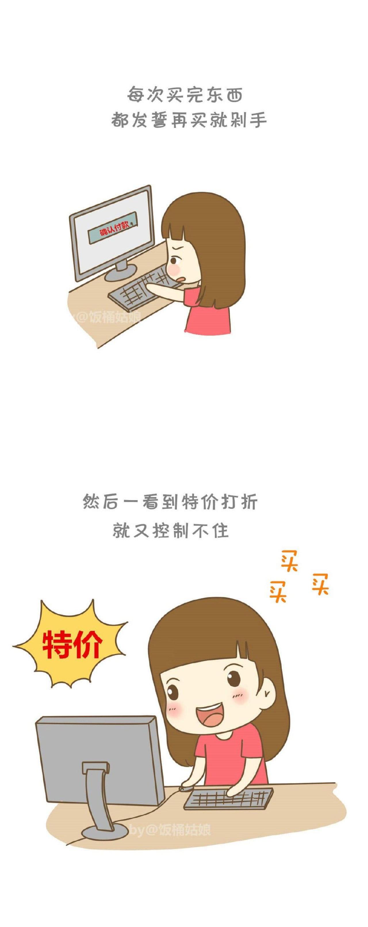 饭桶姑娘每次刚买完东西和见到特价打折时的对比