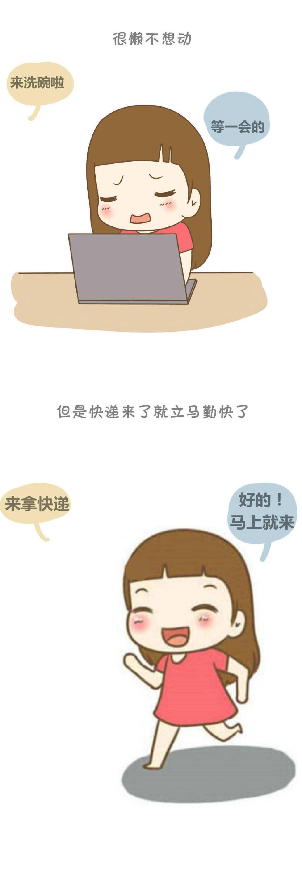 饭桶姑娘洗碗时的懒惰和拿快递的勤快对比