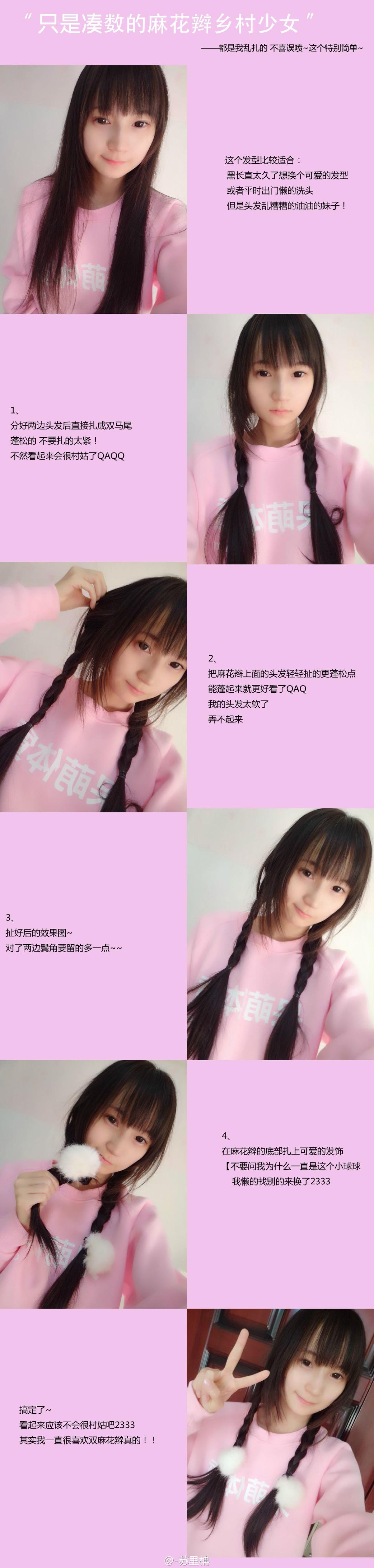 苏里柟教你绑扎双麻花辫的四个步骤图解教程