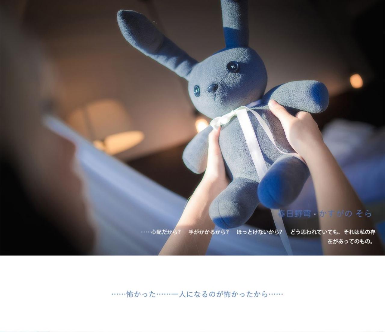 七羽扮演春日野穹双手捧起小兔：……很害怕……害怕一个人独处……