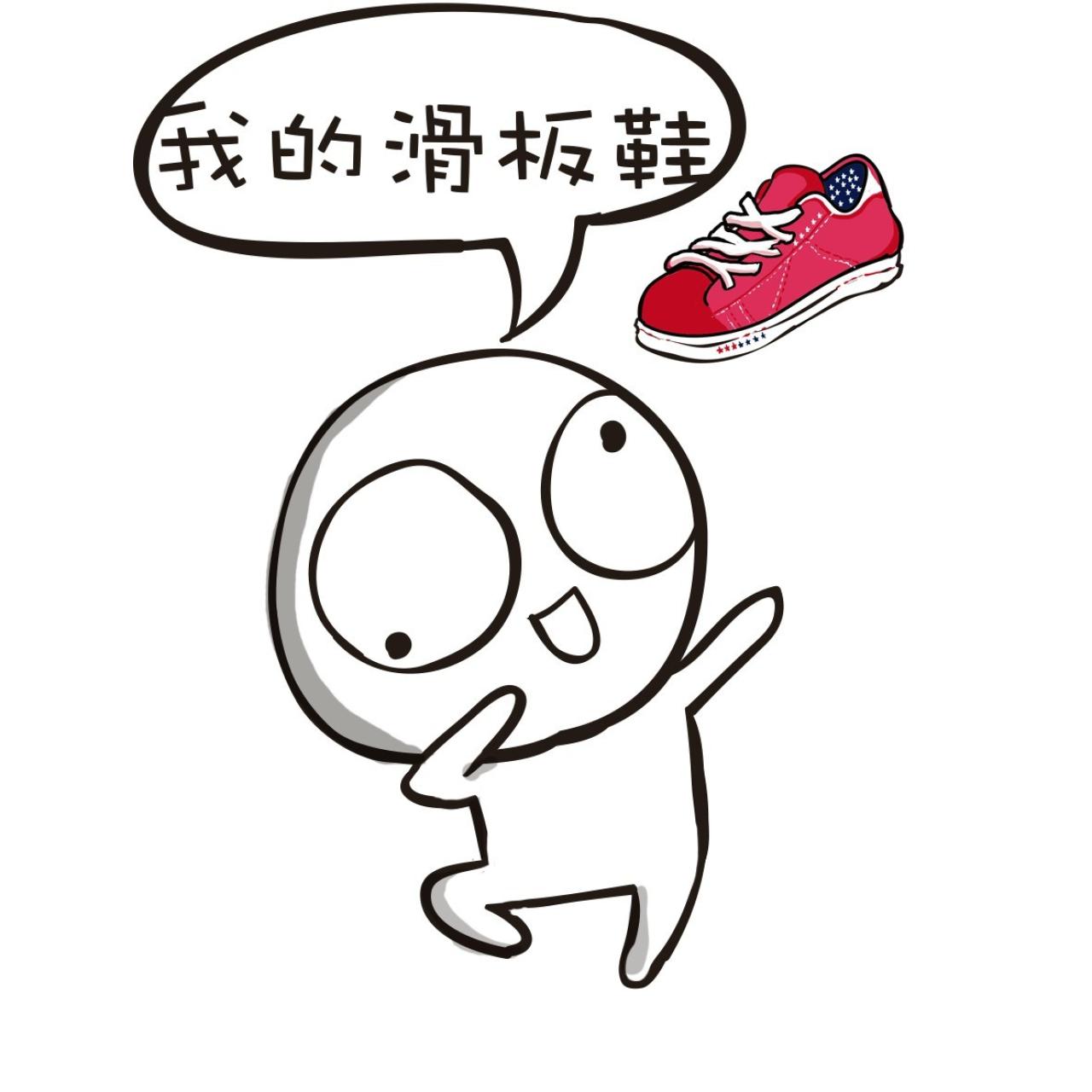 我的滑板鞋头像：我的滑板鞋