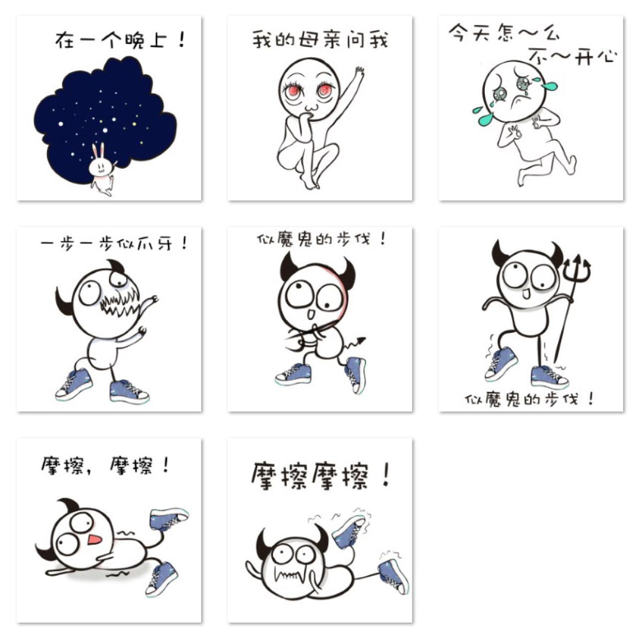 我的滑板鞋表情 预览图