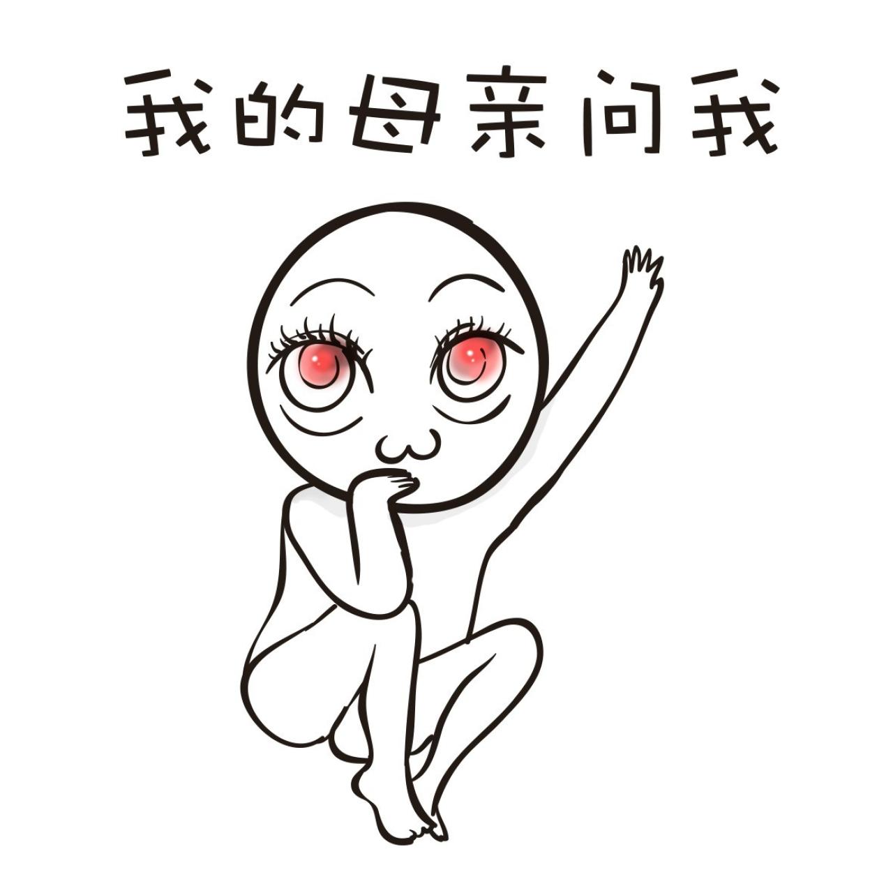 我的母亲举手问我表情