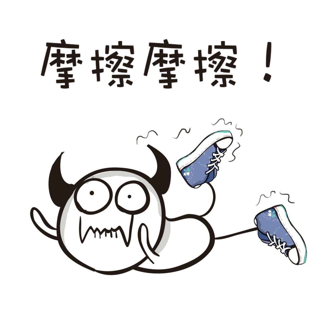 穿着滑板鞋的小魔鬼拍地表情：摩擦摩擦！