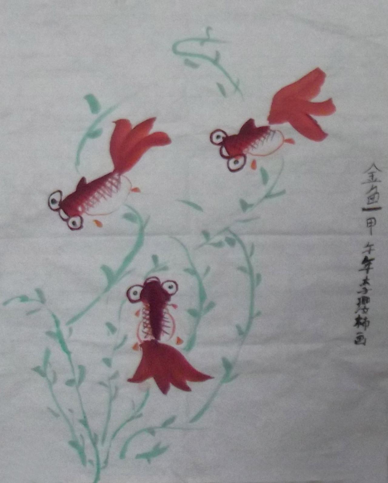 红金鱼 李璎楠画