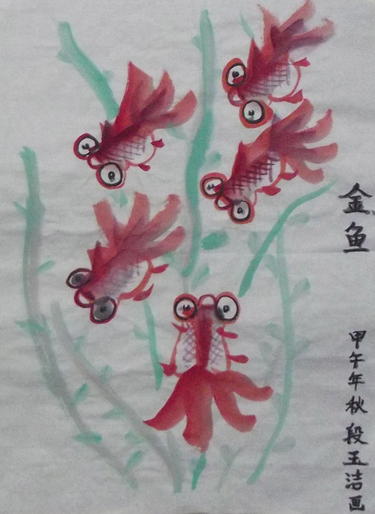 红金鱼 段玉洁画