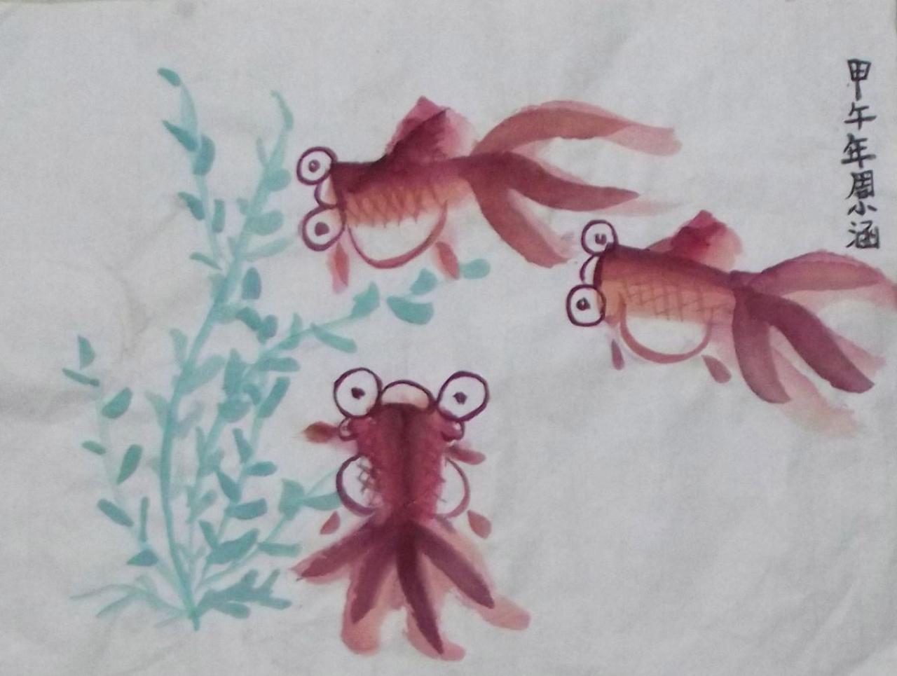 红金鱼 周小涵画
