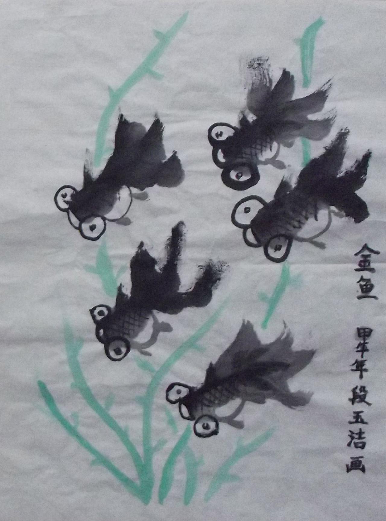 水墨金鱼 段玉洁画