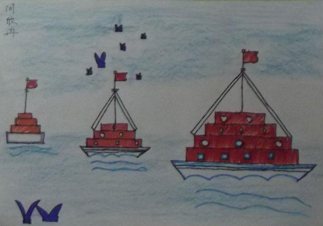 轮船船队 闫欣冉画