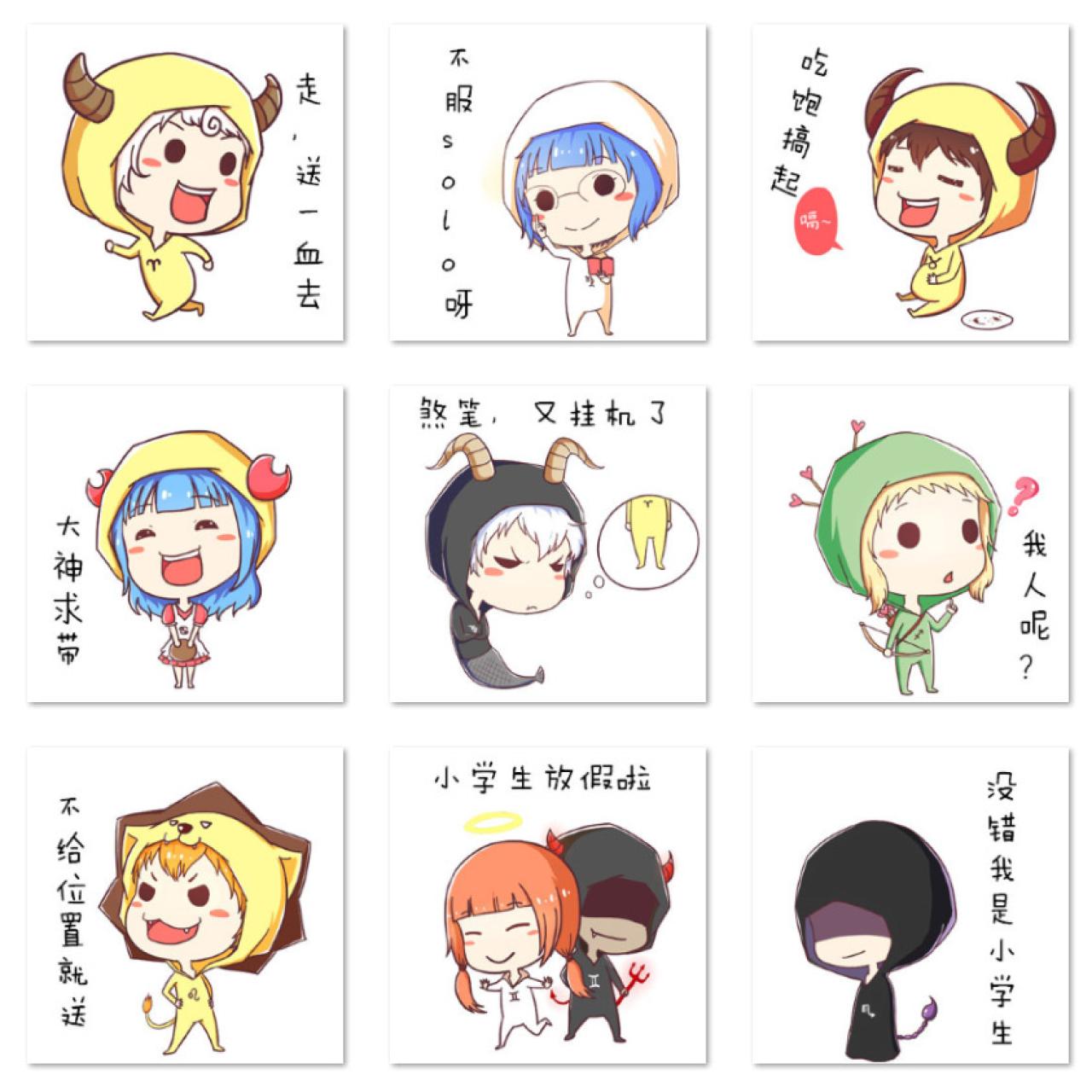 英雄联盟萌化星座头像 预览图