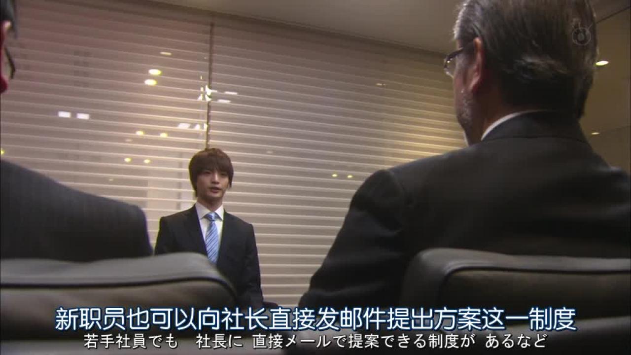 男主角在面试现场称赞“新职员也可以向社长直接发邮件提出方案”的公司制度。