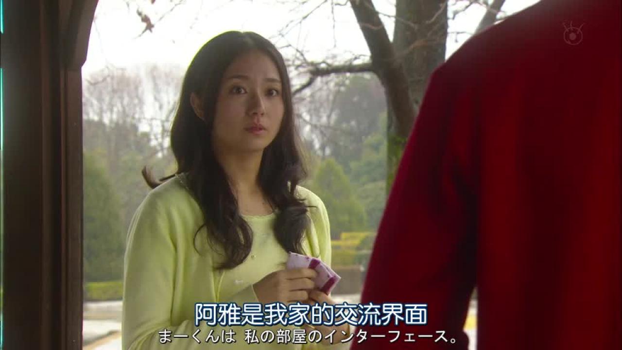 女主角说：阿雅（有着男主角外貌的机器人管家）是我家的交流界面