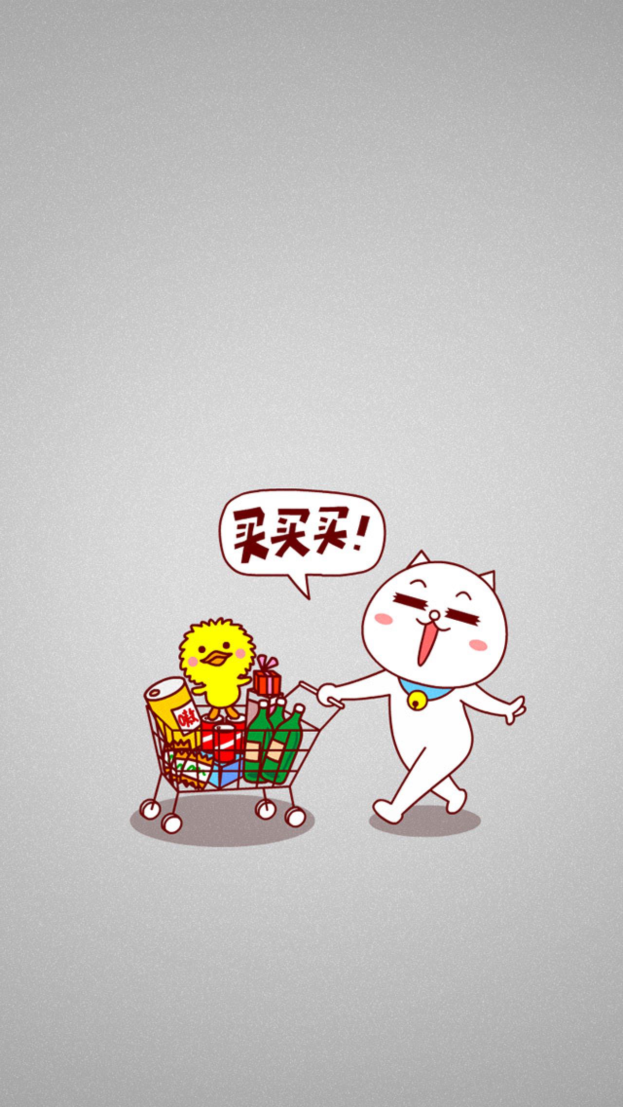 嗷大喵买买买手机壁纸