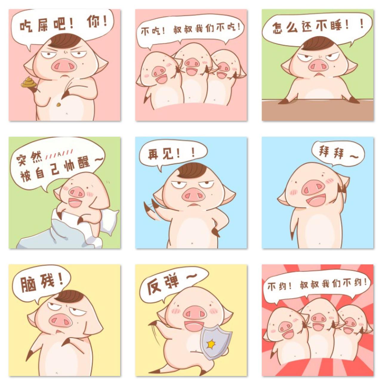 朱八贱霸道的萌表情 预览图