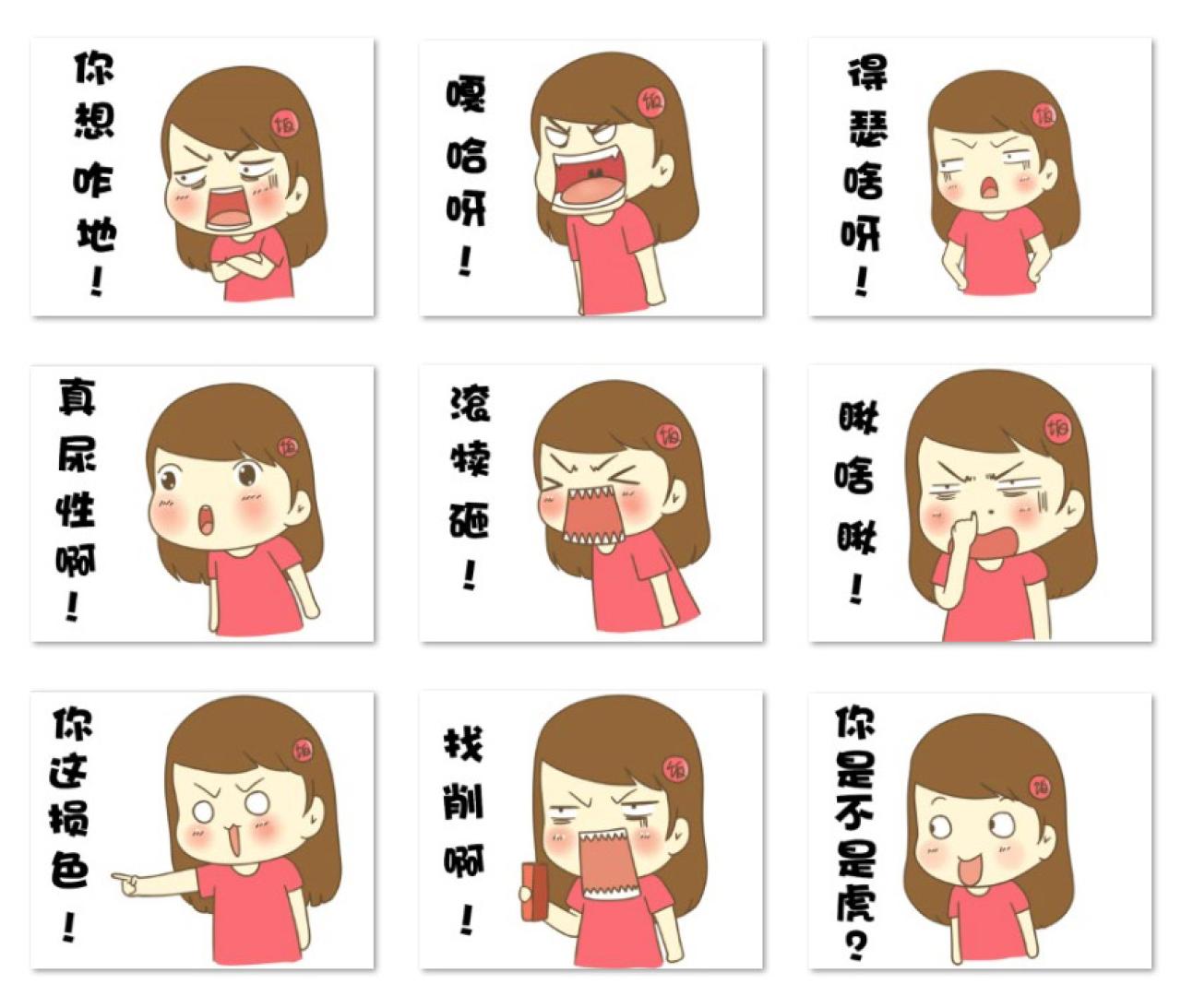 饭桶姑娘东北话萌表情 预览图