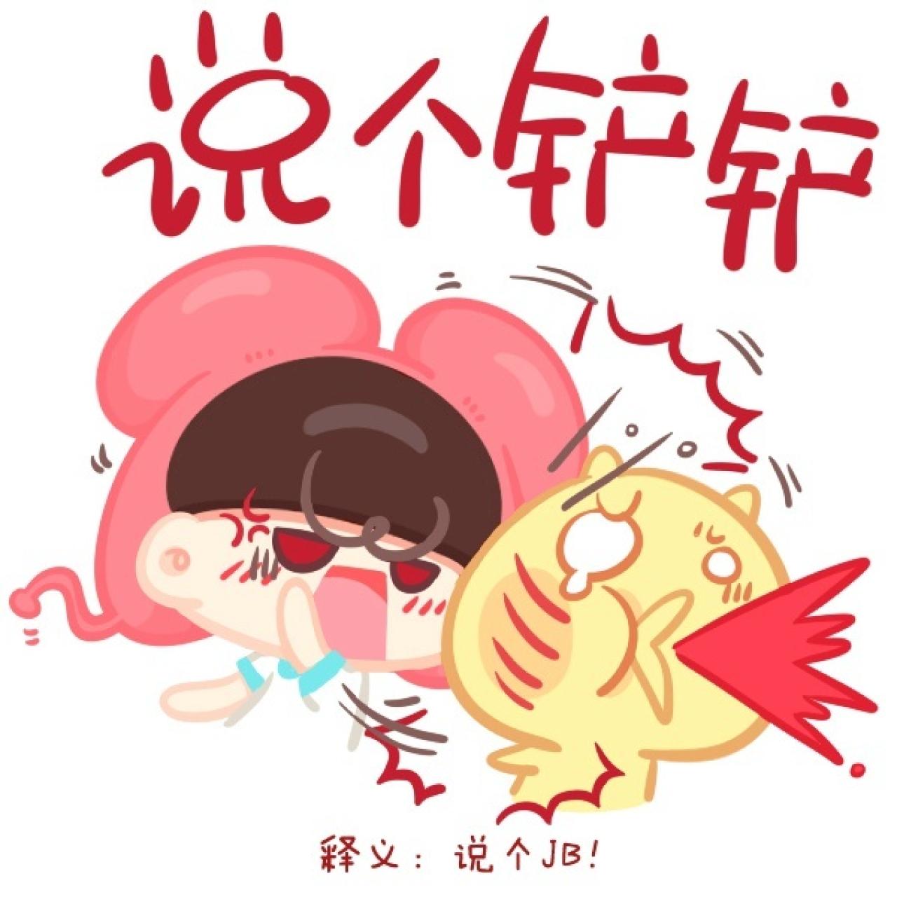 重庆话表情普通话版：（没图你）说个XX