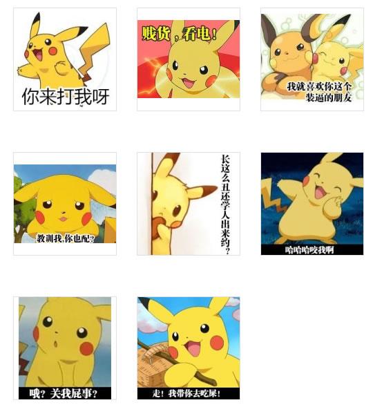 皮卡丘萌贱吐槽表情 预览图