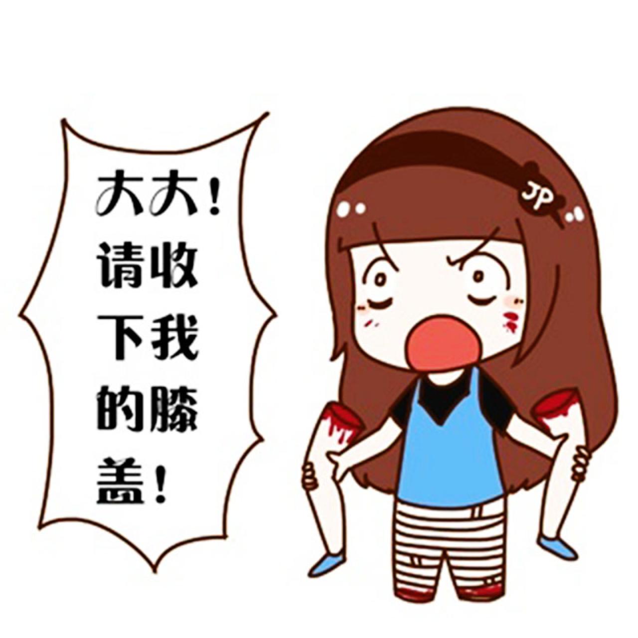 极品霏膜拜表情：大大！请收下我的膝盖！