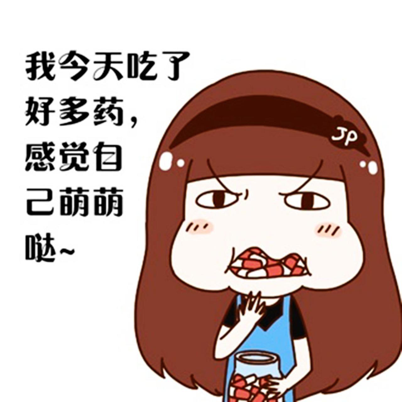极品霏大把吃药表情：我今天吃了好多药，感觉自己萌萌哒~