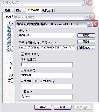 图中演示的是Word2010加速设置的情况，Word2010是在/vu后加空格和“%1”