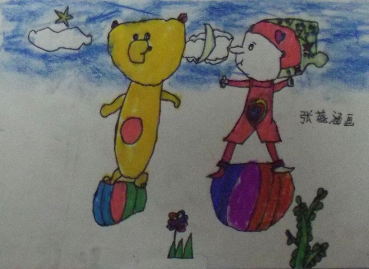 马戏团的小熊和小丑 张蕊涵画