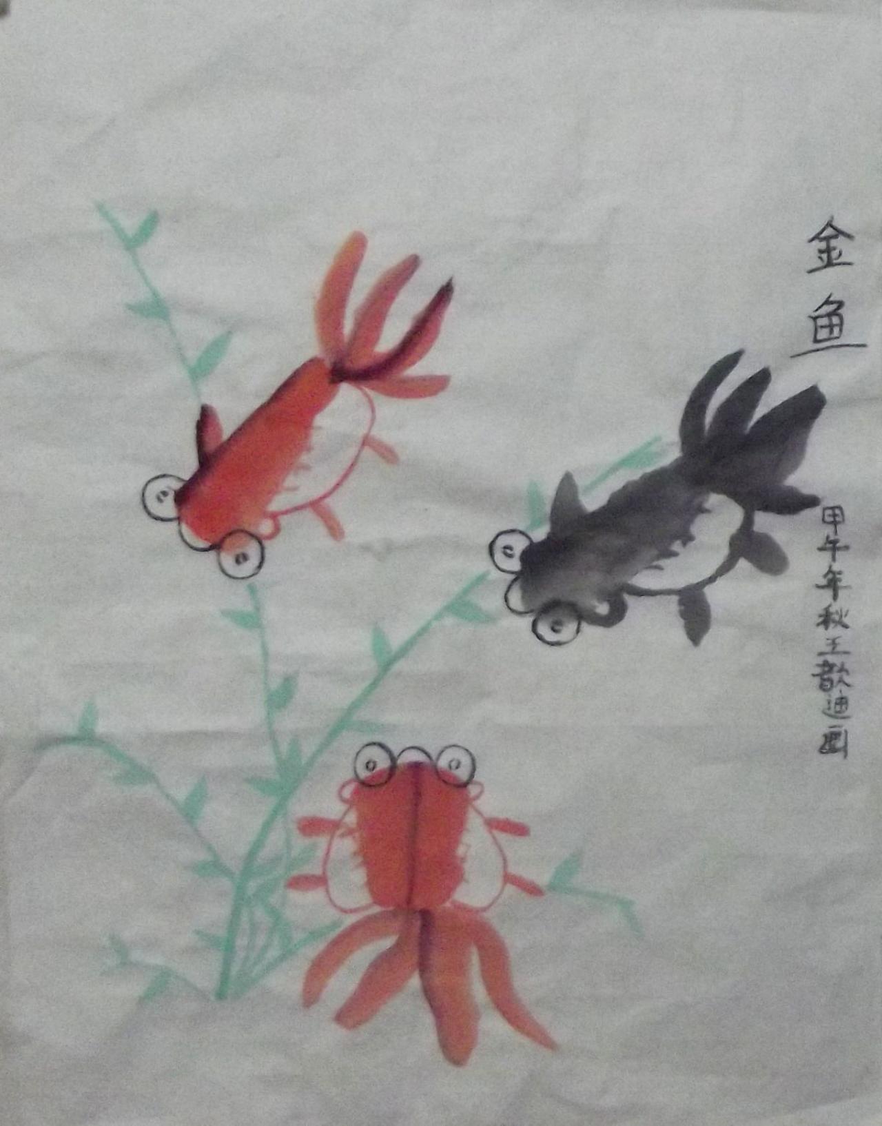 金鱼 王歆迪画