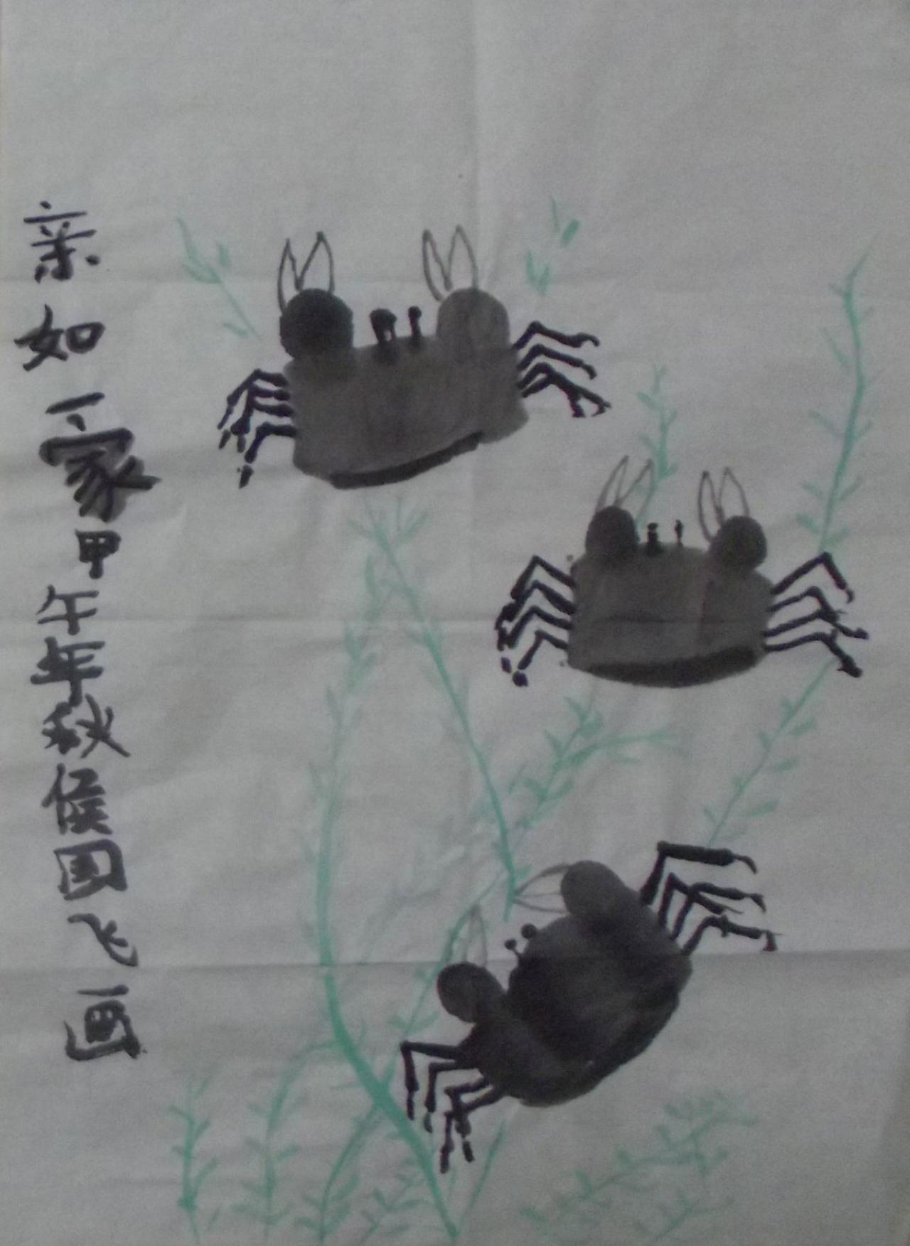 一家亲 螃蟹 侯国飞画