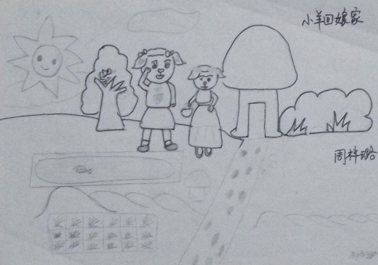 小羊回娘家 周梓璐画