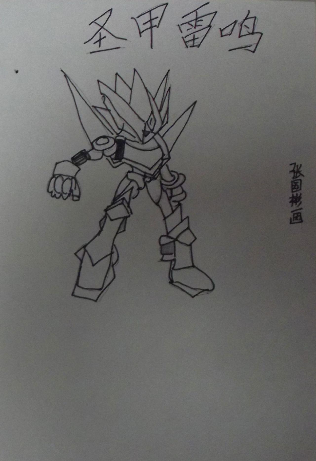 圣甲雷鸣 张国彬画