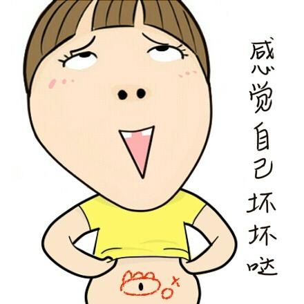 感觉自己坏坏哒头像