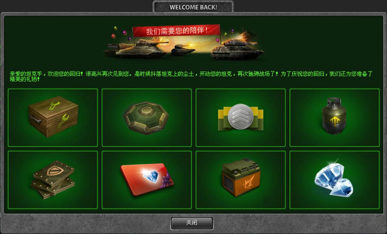 《3D坦克》回归奖励界面
