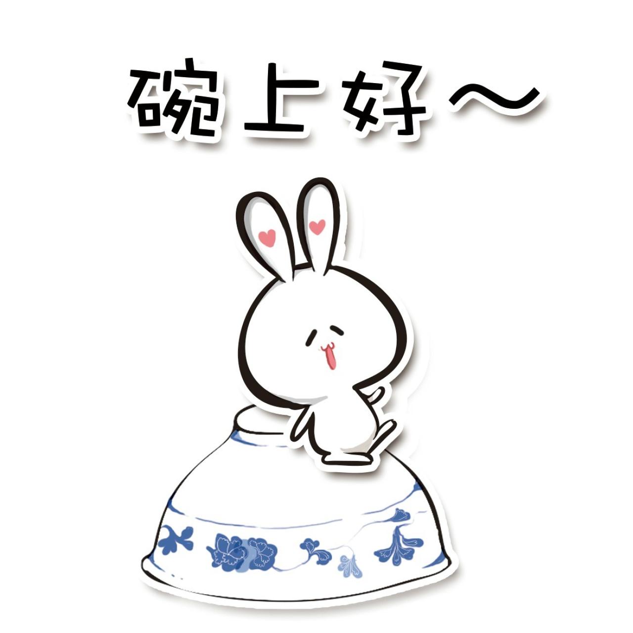 小兔子打招呼表情：晚上好~（碗上好~）