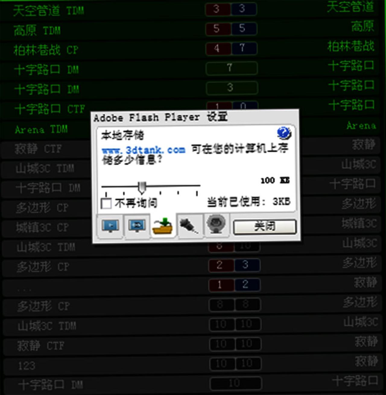 设置清理Flash player的本地缓存