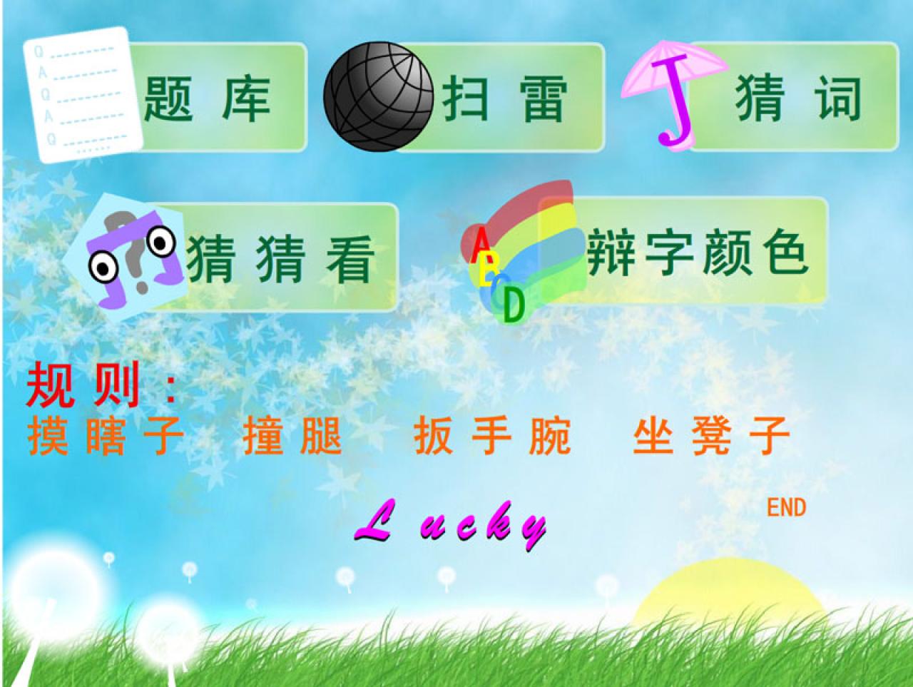 晚会/年会/活动/现场游戏辅助软件的主界面