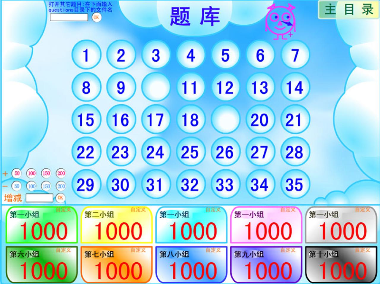 软件的选答题界面和底部的分数栏 选过的题目会自动标记