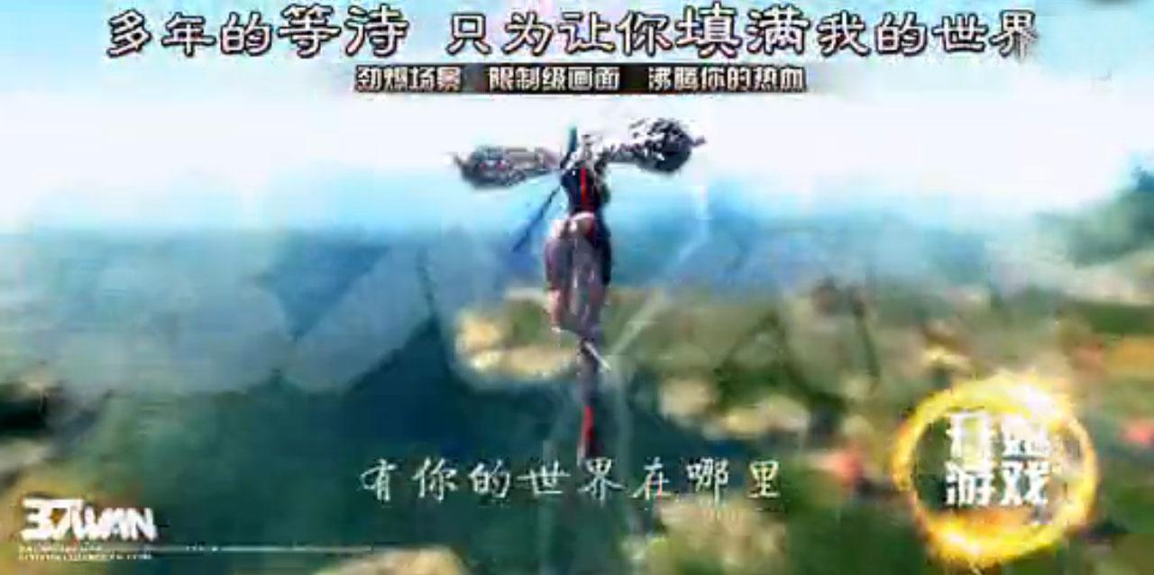 《龙将》广告画面：多年的等待，只为让你填满我的世界